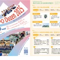 EXPO Dozen 2025