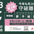 先生による、先生のための、先回り研修会