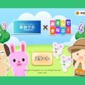 電子黒板向け知育教材…BenQ・新学社・ユニティが共同開発