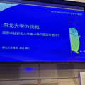 東北大学 冨永総長が語る「ムーブ＆シェイク」な未来戦略…国際卓越研究大学第1号認定のその先へ