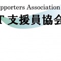 日本ICT支援員協会