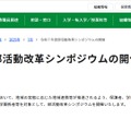 部活動改革シンポジウム