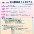 部活動改革シンポジウム