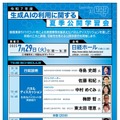 生成AIの利用に関する夏季公開学習会