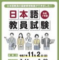 令和7年度 日本語教員試験チラシ