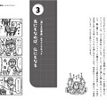 『先生を続けるための「演じる」仕事術』より一部引用