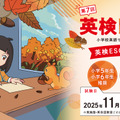 英検ESG祭り