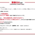 英検ESGとは