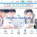 令和7年度「教育イノベーター支援プログラム（Edvation Open Lab：EOL）」募集について