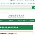 令和8年度長野県立高等学校教員採用第一次選考結果について