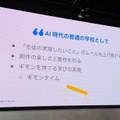 「Gemini Day for Education」記者向け発表会