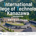 国際高等専門学校