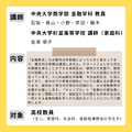 中央大学商学部金融学科教員による高校教員向け「金融教育」ガイダンス