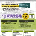 日本の教員・教育支援職人材不足に対応する社会人からのリカレントプログラム受講生募集