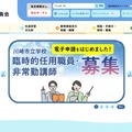 川崎市教育委員会