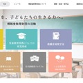 博報堂教育財団