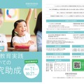 第21回「児童教育実践についての研究助成」