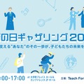 教師の日ギャザリング2025