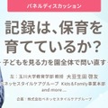 パネルディスカッション
