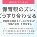 パネルディスカッション