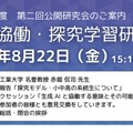 2025年度全国協働・探究学習研究会公開研究会