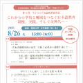子供の日本語教育部会第1回研修会