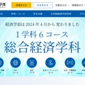 大分大学 経済学部