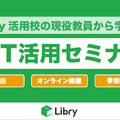 ICT活用セミナー