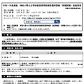 令和7年度実施 神奈川県公立学校教員採用候補者選考試験（秋期試験）実施要項