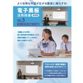 エプソン販売の電子黒板活用事例集