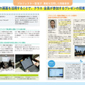 エプソン販売の電子黒板活用事例集