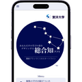 総合知アプリ