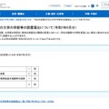 令和8年度開設予定の大学の学部等の設置届出について（令和7年5月分）