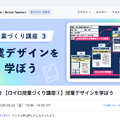 授業づくり講座「授業デザインを学ぼう」