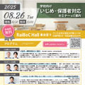 弁護士による学校向け いじめ・保護者対応セミナーちらし