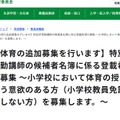 体育の特別非常勤講師追加募集