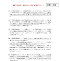 重要な注意事項