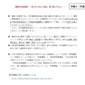 重要な注意事項