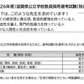 2026年度（令和8年度）滋賀県公立学校教員採用選考試験「秋選考」実施要項を公表