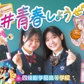 四條畷学園高等学校