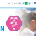 未来の教室