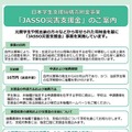 JASSO災害支援金