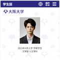 デジタル学生証サンプル画像
