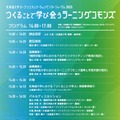 北大OECフォーラム2025「つくることで学び会うラーニングコモンズ」プログラム