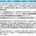 令和8年度地域大学振興プラン（仮称）の策定に向けた議論の整理案
