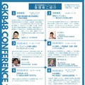 GKB48教育カンファレンス2025