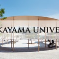 岡山大学