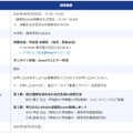 開催概要