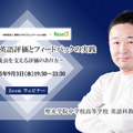 【9/3 Zoom】聖光学院・髙木先生が語る「生徒を育てる英語評価とフィードバックの実践 ～成長を支える評価のあり方～」