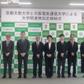 大阪電気通信大学と京都文教大学による大学間連携協定締結式